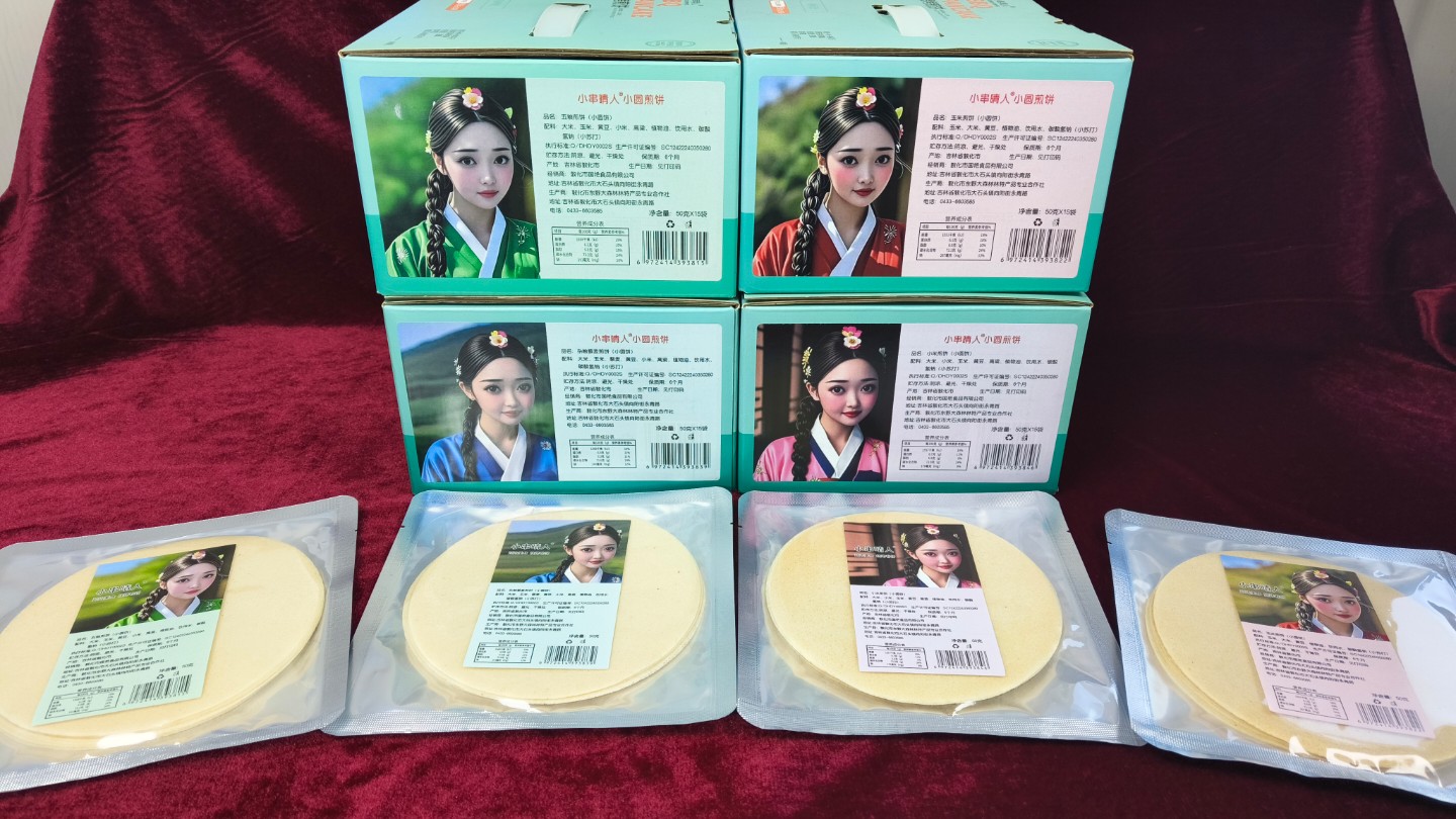 国艳食品2023敦化市优质产品展览活动