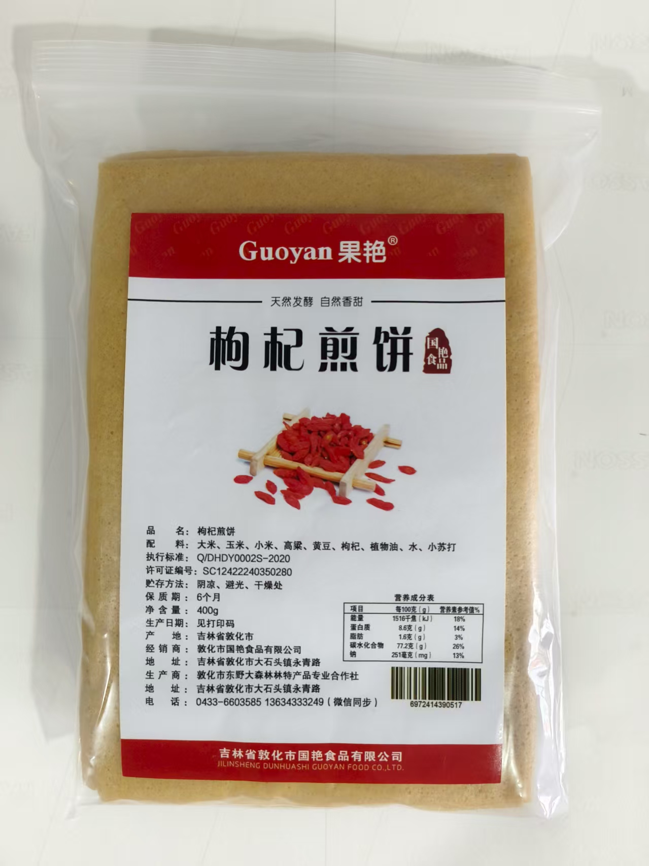 枸杞煎饼