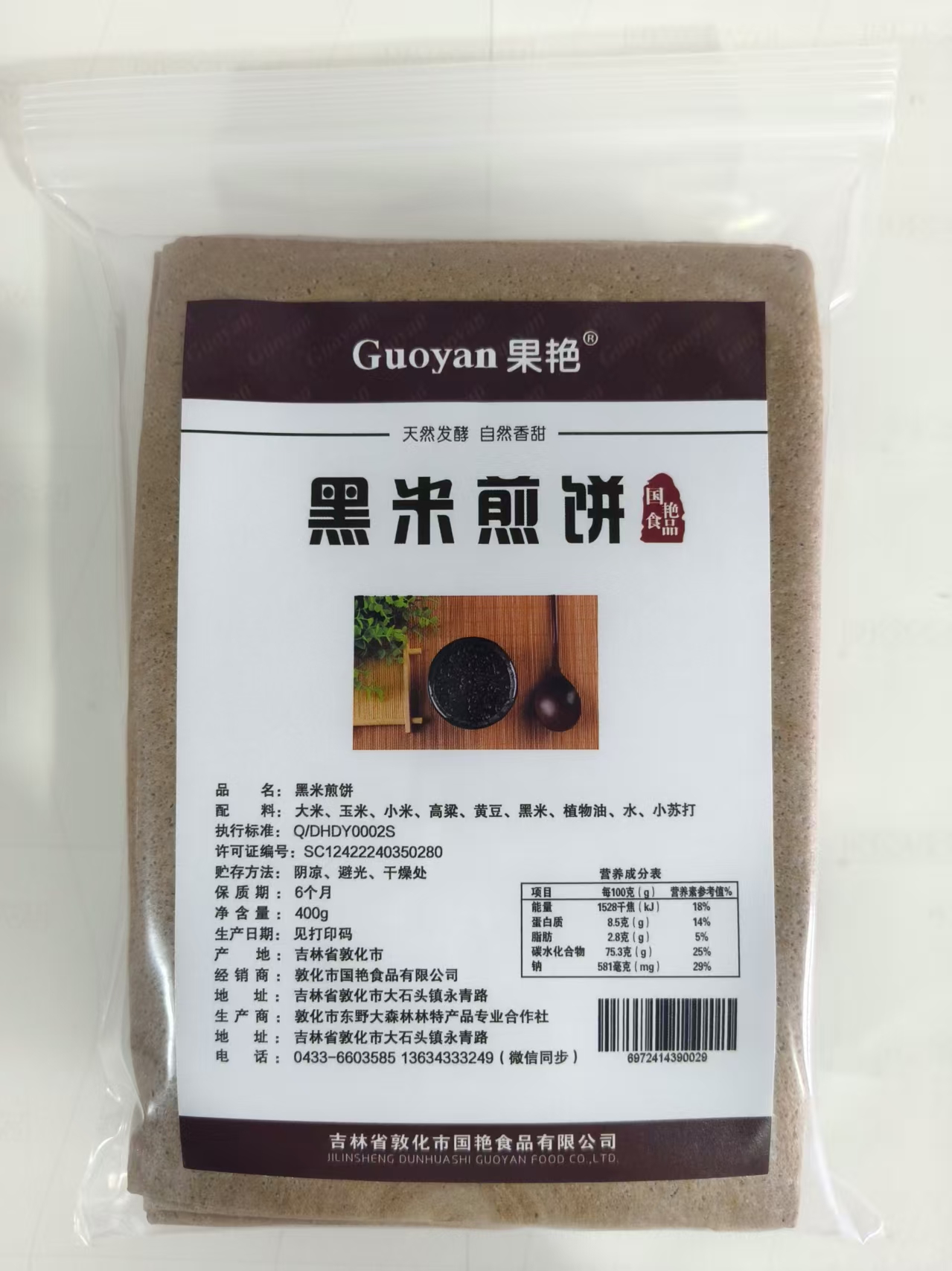 黑米煎饼