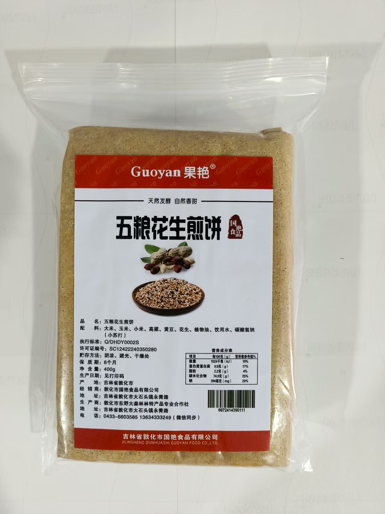 花生煎饼