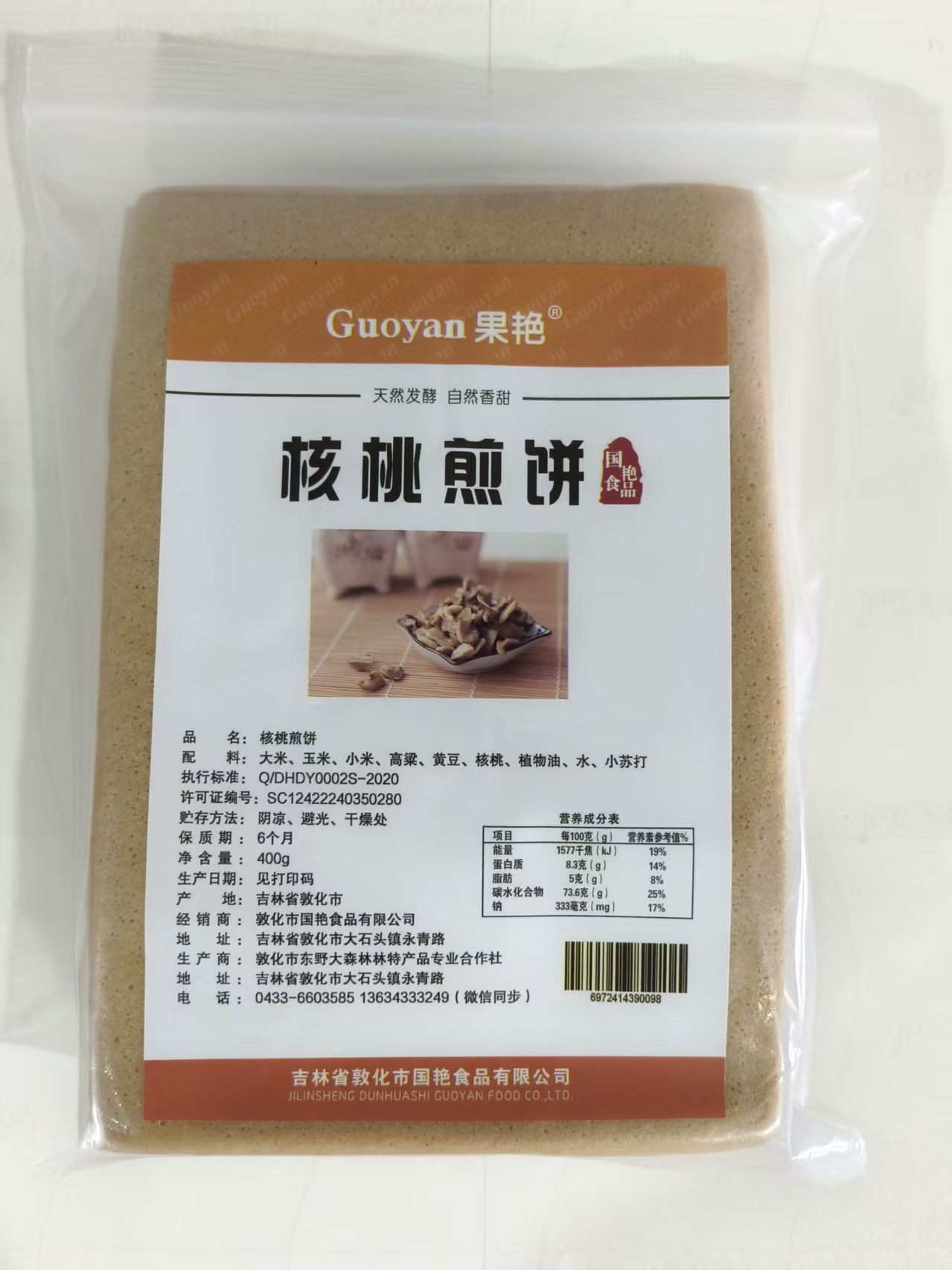 核桃煎饼