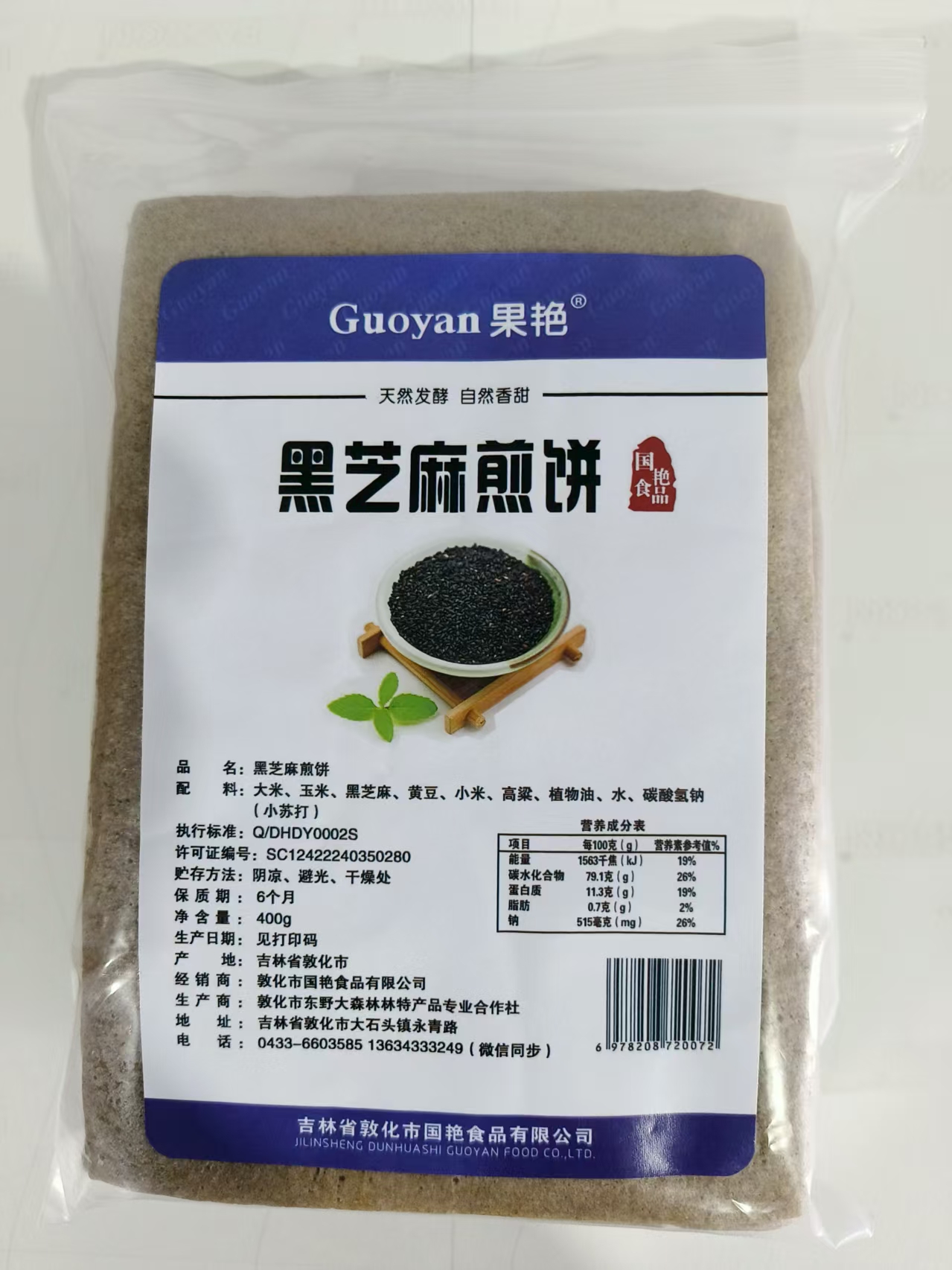 黑芝麻煎饼