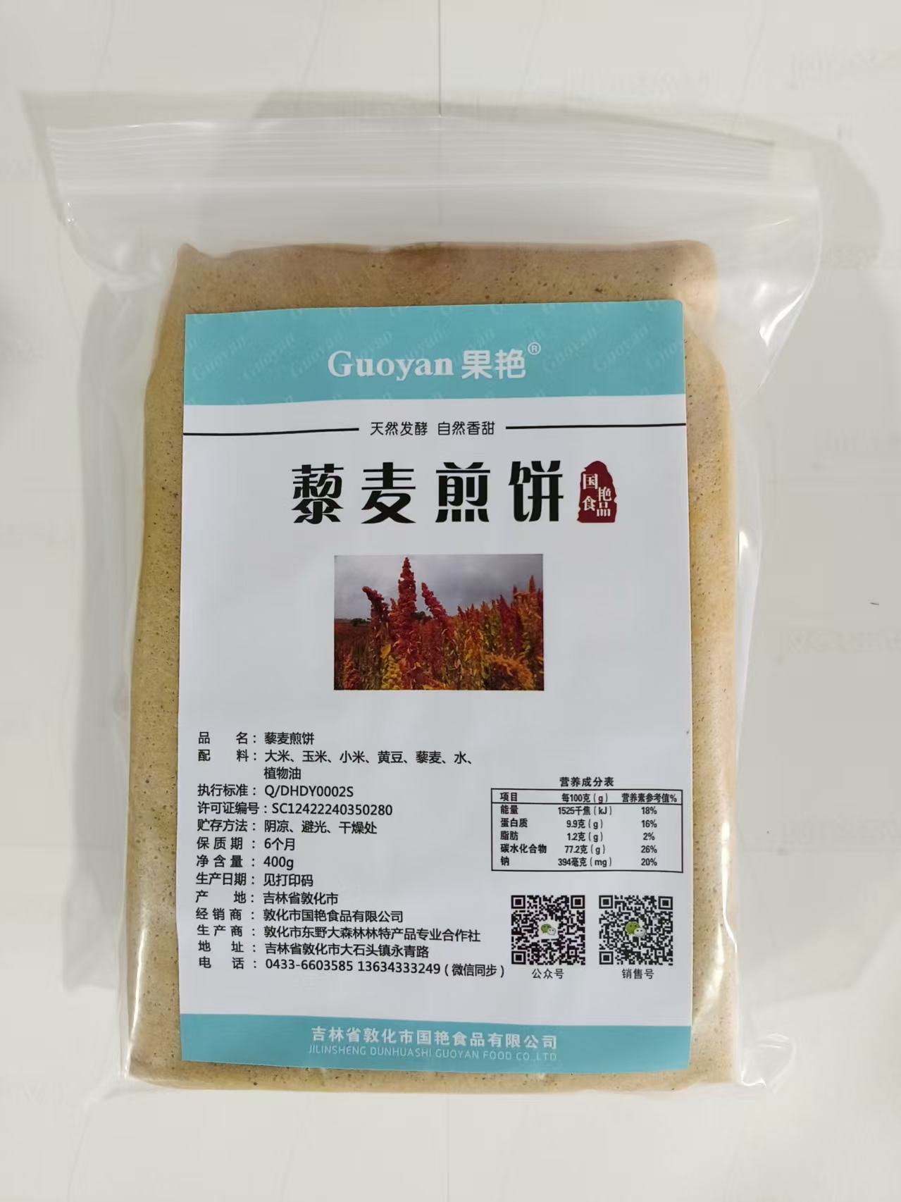 藜麦煎饼