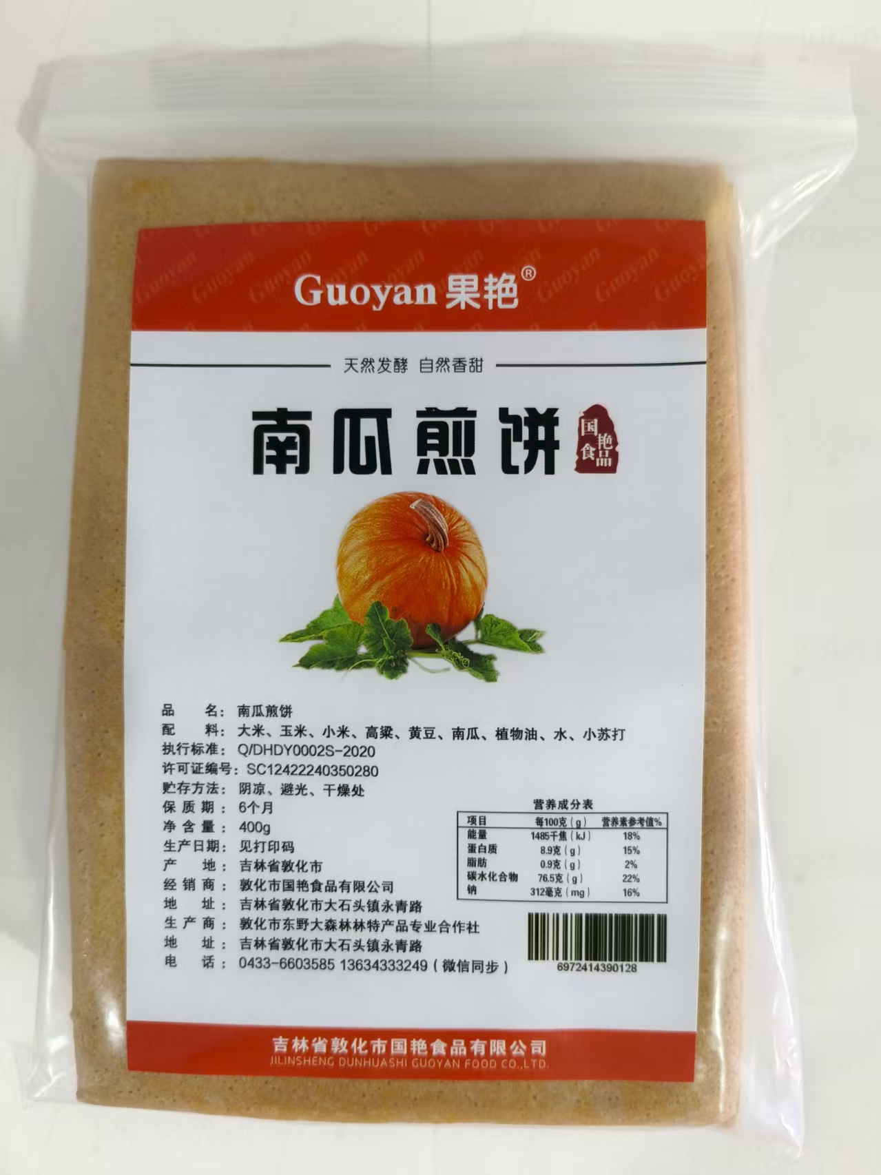 南瓜煎饼