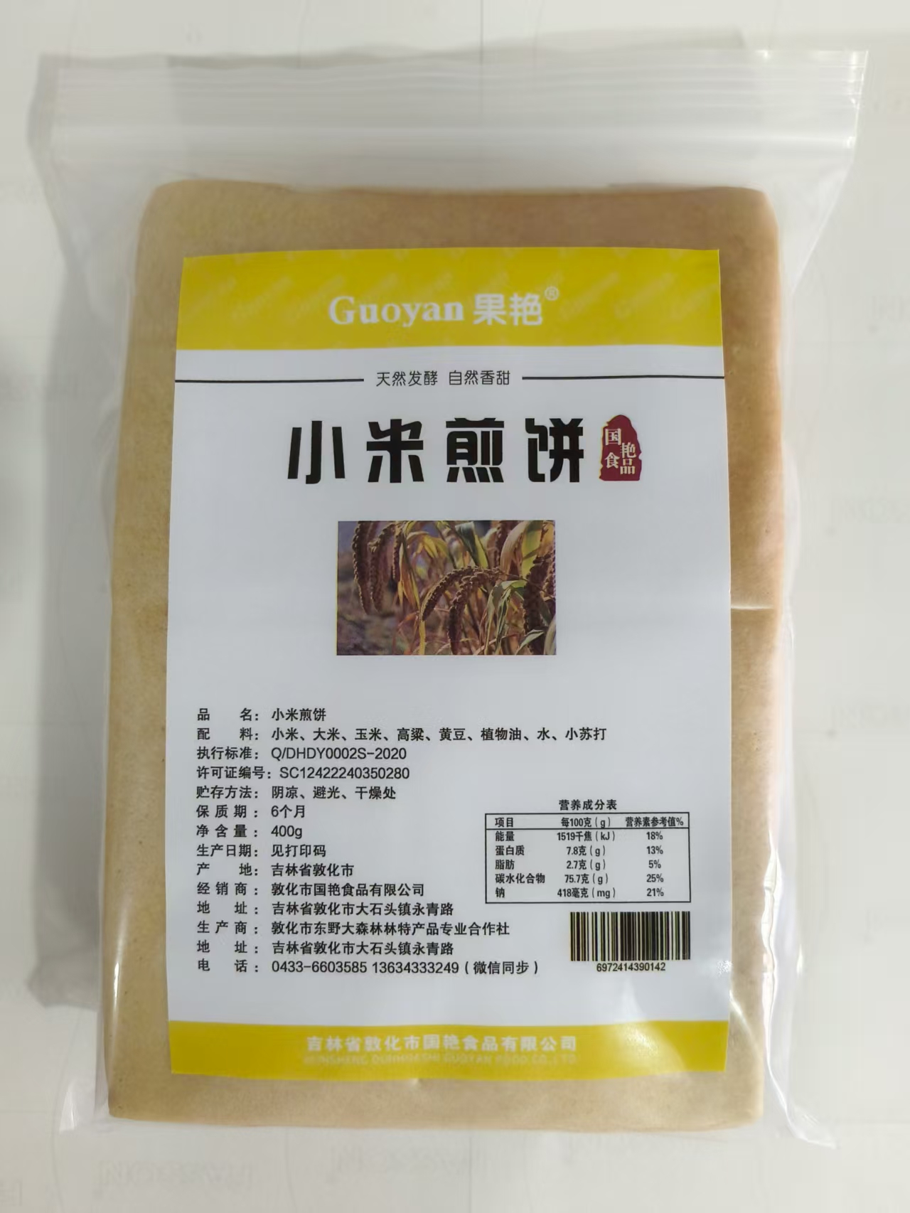 小米煎饼