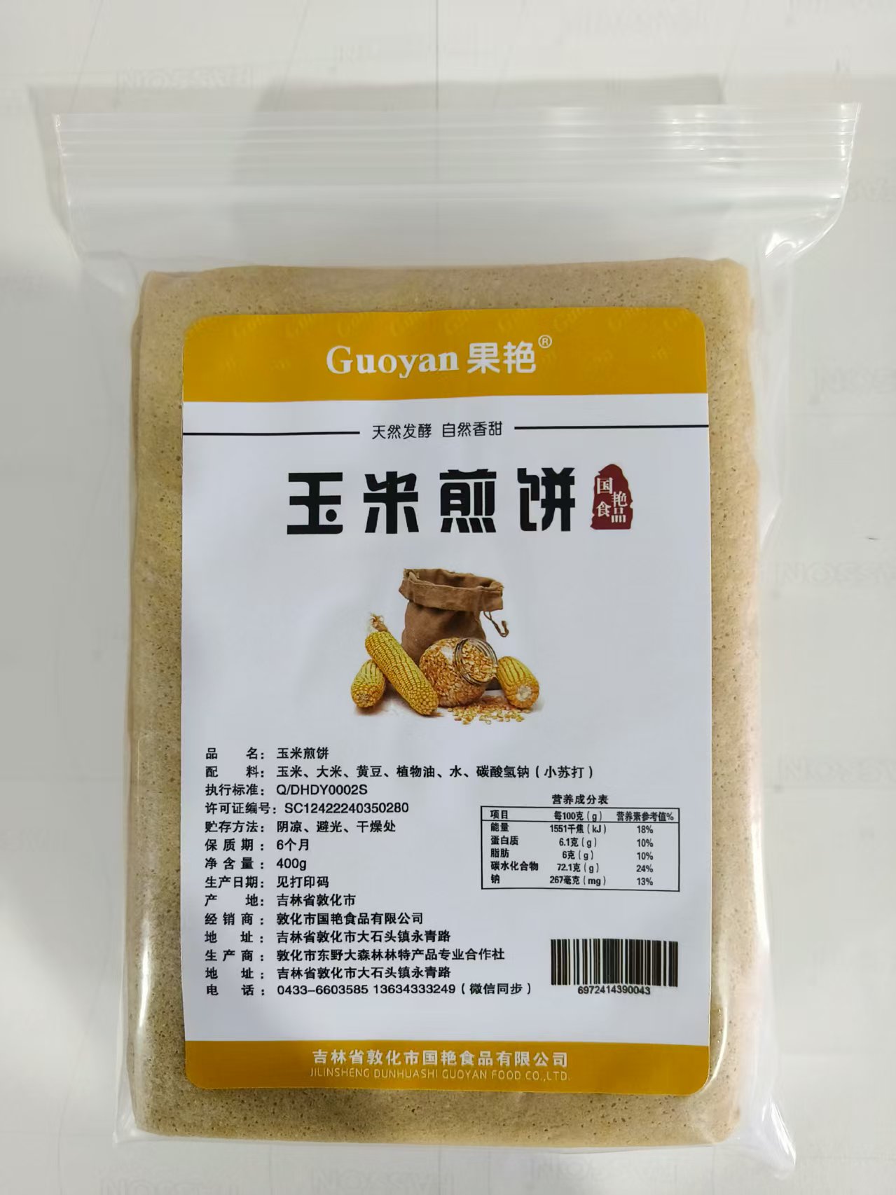玉米煎饼