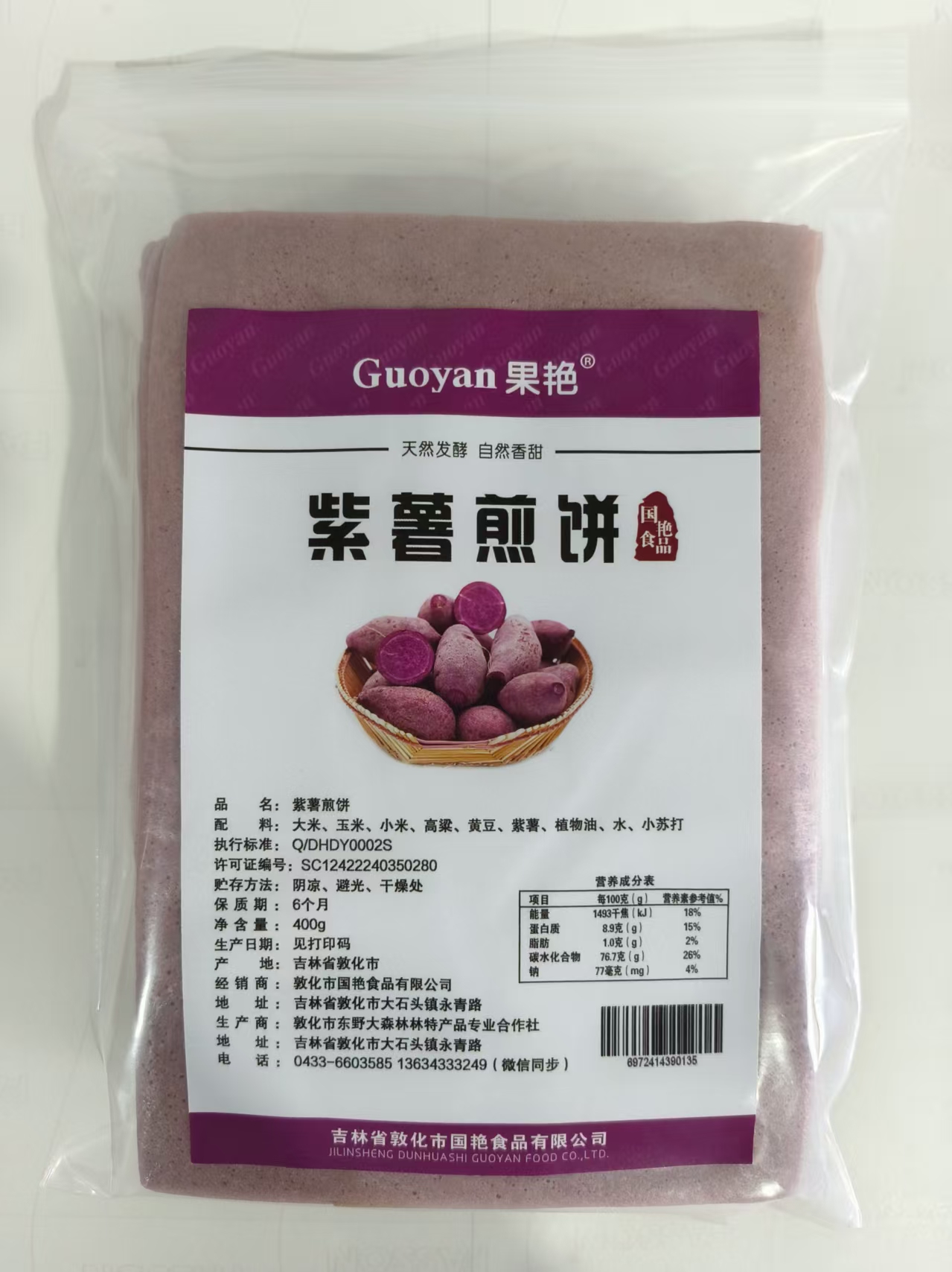 紫薯煎饼